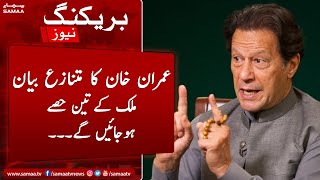Imran Khan's controversial statement - Mulk ke teen hissay hojayengay - SAMAA TV - 01 June 2022