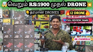 💥👆BEST QUALITY J2 DRONE🔥CHEAPEST PRICE DRONES👍NEW DRONE VIDEO✨INDIA TRENDING DRONE👌💯