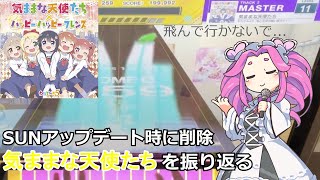 【CHUNITHM】四国めたんと振り返る！チュウニズムから消えてしまった名曲名譜面①「気ままな天使たち」