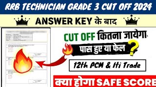 RRB Technician Grade 3 Cut Off 2024🤞 | Technician Grade 3 Cut Off 2024🎯 | Technician Grade 3 Cut Off