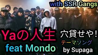 【痺れるテーマソング】Yaの人生〜穴貸せや！feat. Mondo Kawai　with SSR Gangs by Supaga