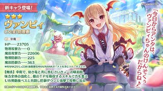 【プリコネ：Re】ヴァンピィちゃんの眷属なのででるまで引きます