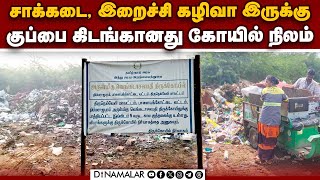 என்ன செய்கிறது அறநிலையத்துறை? பக்தர்கள் கொதிப்பு | Venkatachalapathi Temple | HRCE