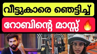 വീട്ടുകാരെ ഞെട്ടിച്ച് റോബിന്റെ മാസ്സ്! Bigg boss malayalam season4 Dr Robin Mass🔥 #biggboss #bbms4