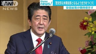 総理、米朝首脳会談開催に期待感　「全力尽くす」(18/06/02)