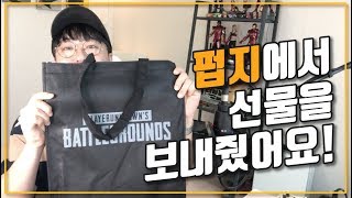 펍지(PUBG)에서 선물을 보내줬다! 같이 개봉해볼까요?! [도레]