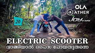 Electric Scooter വാങ്ങിയാൽ പൈസ  പോയതുതന്നെ 😢 | Joy e bike | Ola bike | Ather bike | free20 | Priyesh