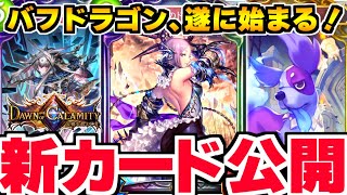 待望の『攻撃力バフ』でドラゴン始まったな！！！『ゾンビドッグ』で進化ネクロもアツイ！！！【シャドバ/シャドウバース】