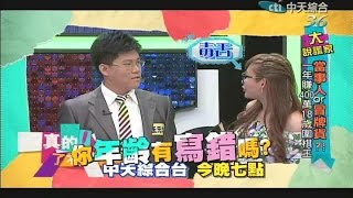 2014.08.06《真的！了不起》預告　他只有18歲？！百萬圍棋王！