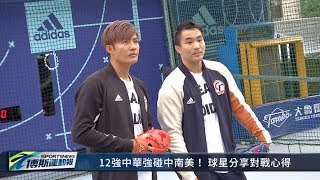 【博斯運動報】MLB球星出沒！王維中.曾仁和現身棒球公園