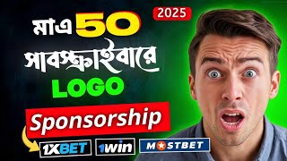 50 সাবস্ক্রাইবারে LOGO স্পন্সরশিপ 🤑 30,00/- টাকা | How to get logo sponsorship on youtube shorts.