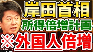 [ホリエモン] 総理！留学生や実習生増やしても日本人は減ります！【堀江貴文毎日切り抜き】#外国人実習生　#留学生30万人　#留学生　#岸田首相　#外国人技能実習生