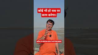 कोई भी हो सब पर काम करेगा#youtube#india#astrologysign#youtubelive#motivation#vastu#india#ytshorts#yt