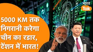 India पर नजर रखने के लिए China ने बनाया सबसे खतरनाक Radar System, देखें Video!