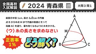 【2024年青森県 高校入試】公立高校受験 数学解説 大問３【令和６年度 全国高校入試数学解説】