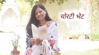 चोरटी...भेट (आयुष्याचा वाटेवर  कोणीतरी कोणाला भेटत असते)| kadambari Nalawade | Marathi Kavita | Poem