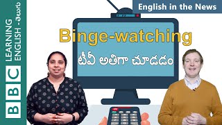 Binge-watching - అతిగా టీవి చూడడం