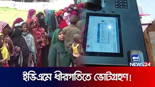 কোনো রকম বিশৃঙ্খলা ছাড়াই চলছে খুলনা সিটি কর্পোরেশনের ভোট | KCC | Election | News24