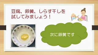 おいしく楽しく離乳食にとりくもう・その７「初期・たんぱく質編」