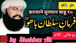 har zamana mere hussain ka hai|sufism|Sakhi Sultan bahu|Sai Najeeb Sultan bahu