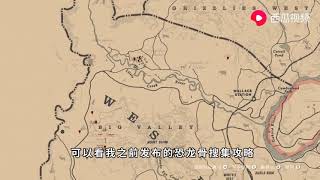 荒野大镖客2：史上最肝任务，阿尔杰农手枪，和珍禽帽获取攻略！