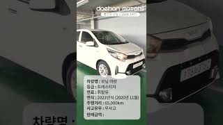 [판매완료] 65,000km! 860만원! 모닝 어반 프레스티지! #shorts