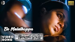 Ele Malathoppu Video Song - Jannal Oram | Vimal | Parthiban | Manisha | Anuradha Sriram| Vidyasagar
