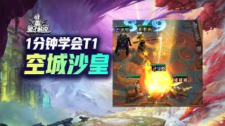 8局7鸡！空城沙皇不仅是烂分之神！独家局局4费3星！