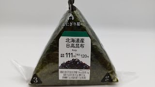 (LAWSON)(onigiri) Kelp Rice Ball