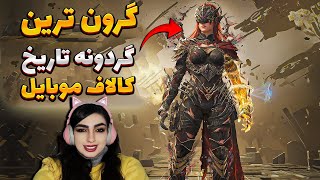 بیست هزارتا سیپی سوخت تا این گردونه رو فول کنم😱🔥 ارزششو داشت؟!🫠