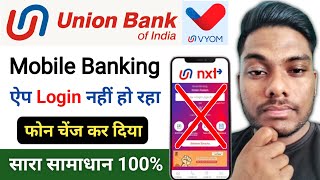 Union Bank Of India Mobile banking app Login Problem Solve #Unian_bank_Of_india