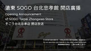 SOGO Taipei Zhongxiao Store Opening Announcement