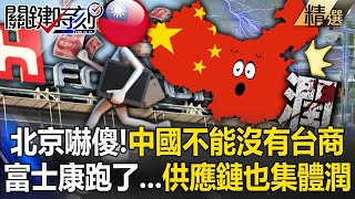 Taiwanese businessmen fleeing from China ? !