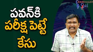 Pavan Department Face It  పవన్ కి పరీక్ష పెట్టే కేసు