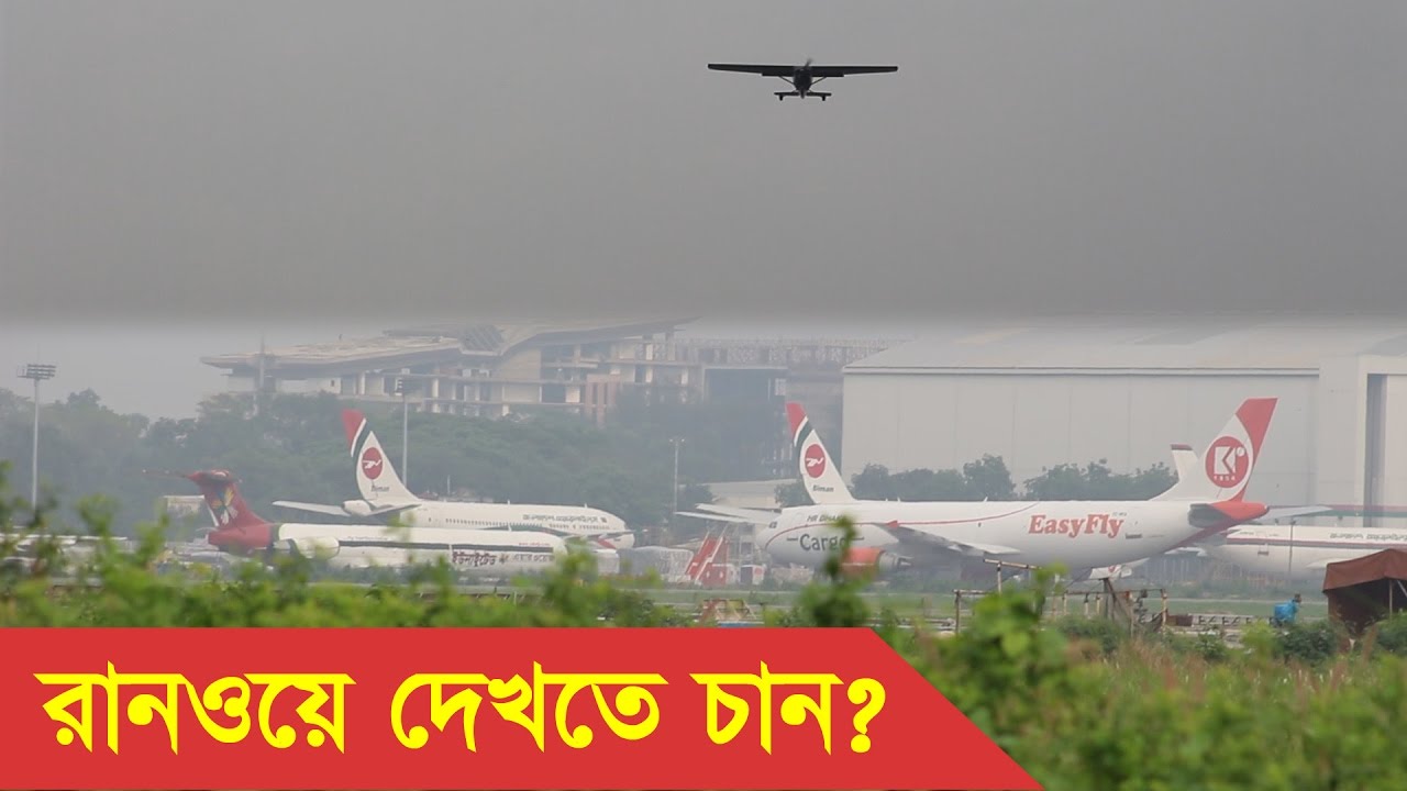 Plane Landing - Dhaka Airport - YouTube