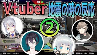 Vtuber地震の時の反応②【樋口楓/杏戸ゆげ / ブイアパ/にじさんじ/叶/黛灰】