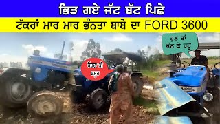 ਲੜਾਈ ਚ ਟਰੈਕਟਰ ਏ ਭੰਨਤੇ || ਜੱਟ ਤੇ ਜ਼ਮੀਨ || JATT TE JAMEEN || Raftaar Autozone