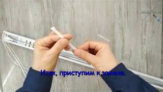 Замена дистанции вертикальных жалюзи Replacing the distance of vertical blinds