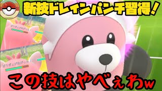 【ポケモンGO】ダブル新実装キテルグマ！この技はやべぇぞ！【コミュニティデイ】