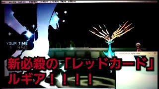 【SM暴言実況】伝説のポケモンで暴れてみたpart263