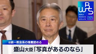 盛山大臣「写真があるのなら」　旧統一教会系の推薦認める【 WBS 】（2024年2月6日）