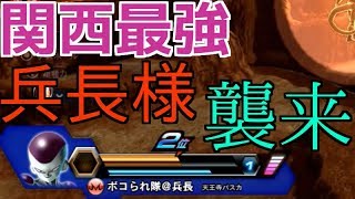 【関西最強の人がやってきました】ドラゴンボールZENKAI Part136【フリーザ】