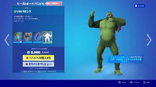 今日のアイテムショップ5月14日「金曜」【フォートナイト/Fortnite】