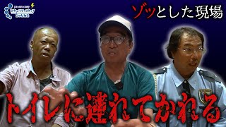 警備員は見た！現場で起こったゾッとする話【危険・恐怖】