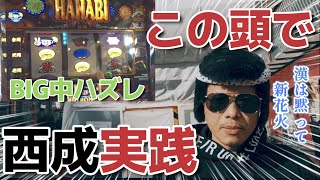 【新花火】設定６のポテンシャル