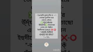 আমি বুঝতেছি না তোমরা 😢😢#islamicstatus #trending #allah #islamicvideo #motivation #shorts