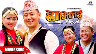 Rhamilai Ngolsyo Madala Tala - New Gurung Movie Lho (Barga) Song | Parbat, Pabitra, Oman, Sushma
