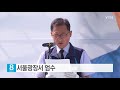 박종철 열사 부친 노제 서울광장서 엄수 ytn