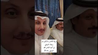 ودعتك اللي يبدل العسر باللين مرثية الدكتور بدر ربيعان الجريشي في شقيقه الشاعر محمد الجريشي رحمه لله