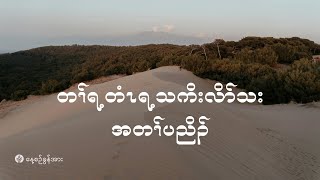 ကိၣ်လၢတနံၤဘၣ်တနံၤ | ၂၀၂၄ နံၣ်, လါဒံၢ်စ့ဘၢၣ် (၂၃) သီ